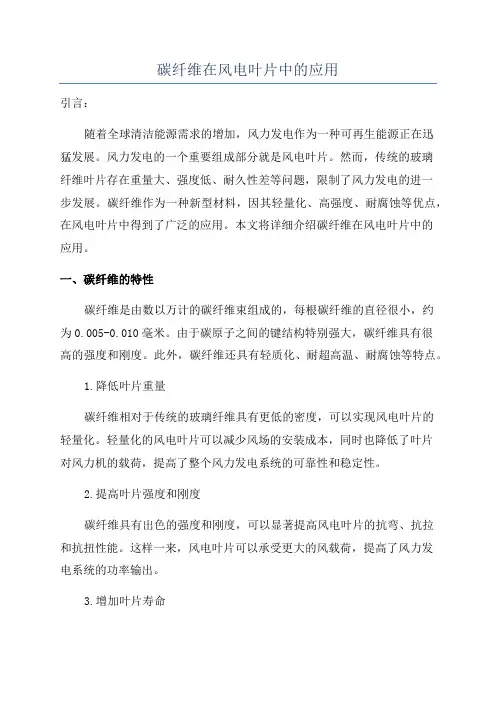 碳纤维在风电叶片中的应用
