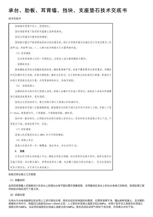 承台、肋板、耳背墙、挡块、支座垫石技术交底书