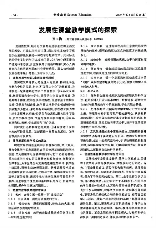 发展性课堂教学模式的探索