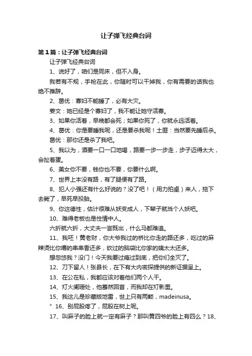 让子弹飞经典台词