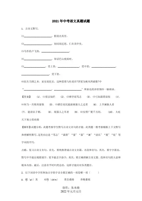 中考真题试题含解析 试题_2 7