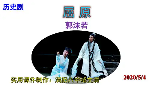 《屈原 (节选)》PPT课件
