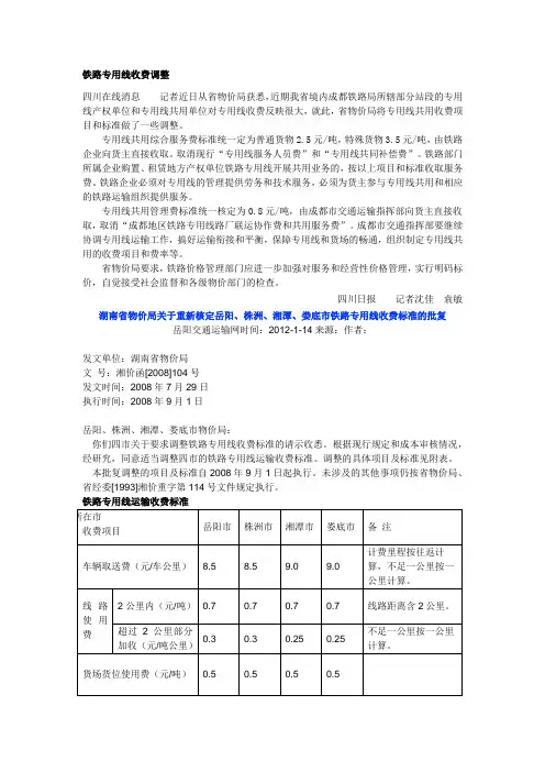 铁路专用线收费标准