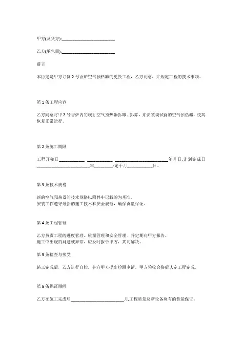 2号炉空气预热器更换技术协议书