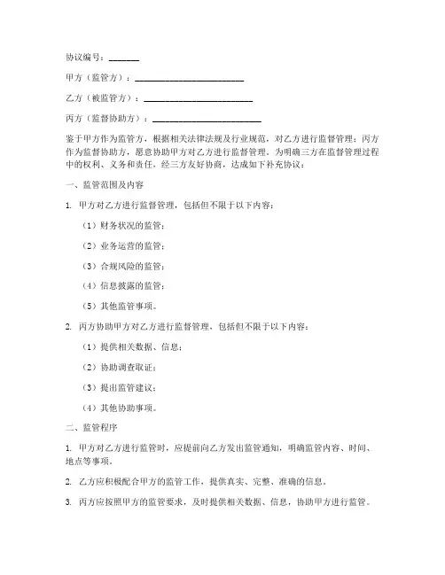 三方监管补充协议书范本