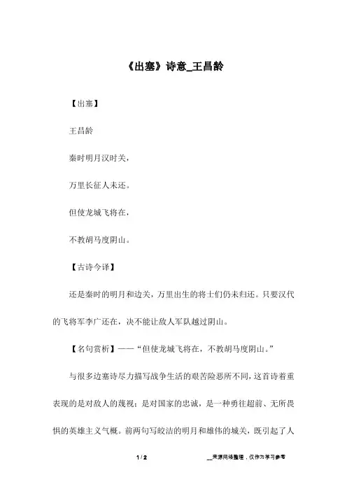 《出塞》诗意_王昌龄