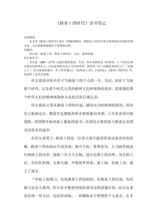 路易十四时代