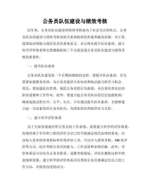 公务员队伍建设与绩效考核