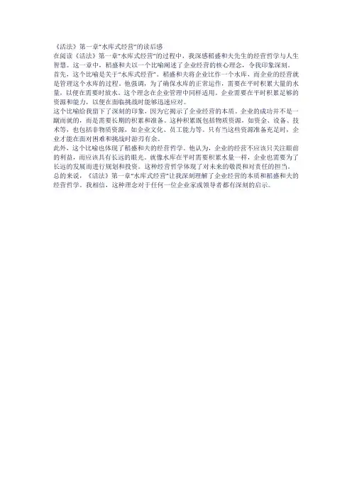活法第一章水库式经营读后感