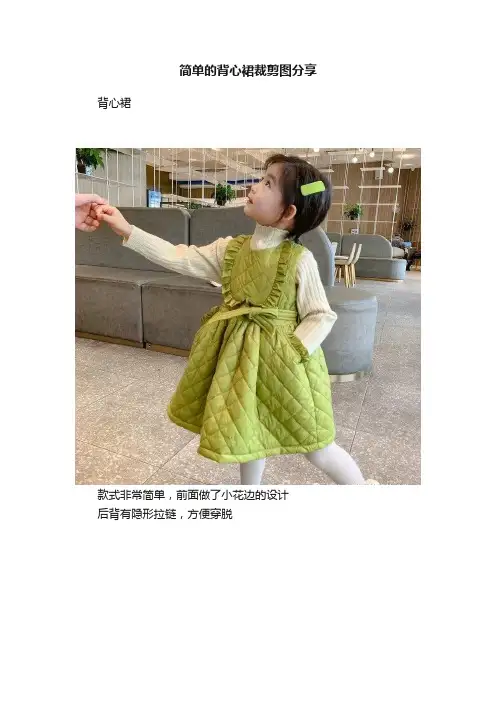 简单的背心裙裁剪图分享