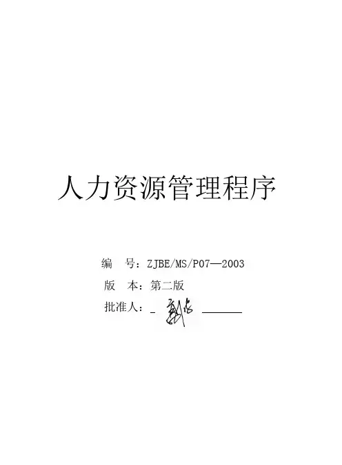 中建八局二公司管理程序