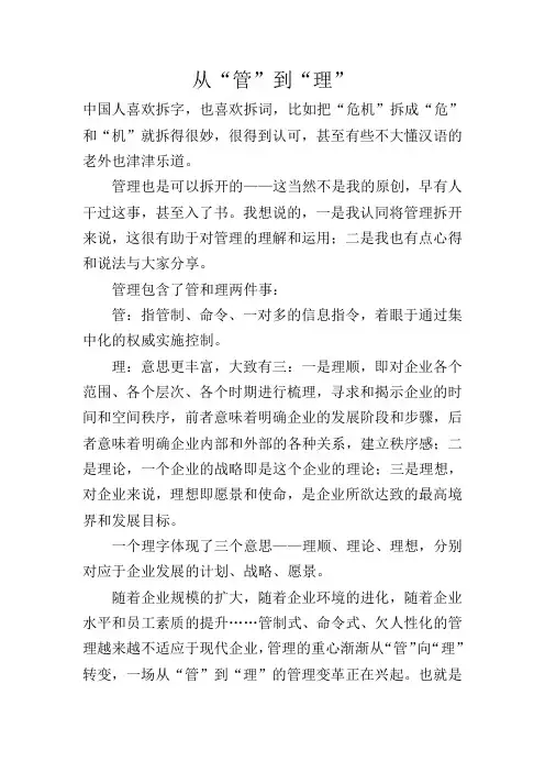 从管到理  如何管理