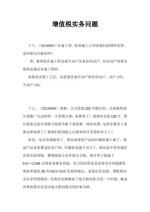 增值税实务问题