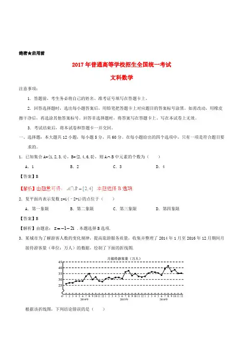 2017年普通高等学校招生全国统一考试数学试题文(全国卷3,附解析)