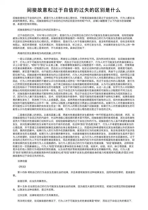间接故意和过于自信的过失的区别是什么