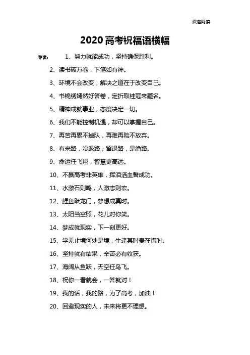 2020高考祝福语横幅