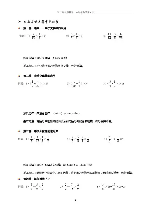 六年级分数简便运算常见题型
