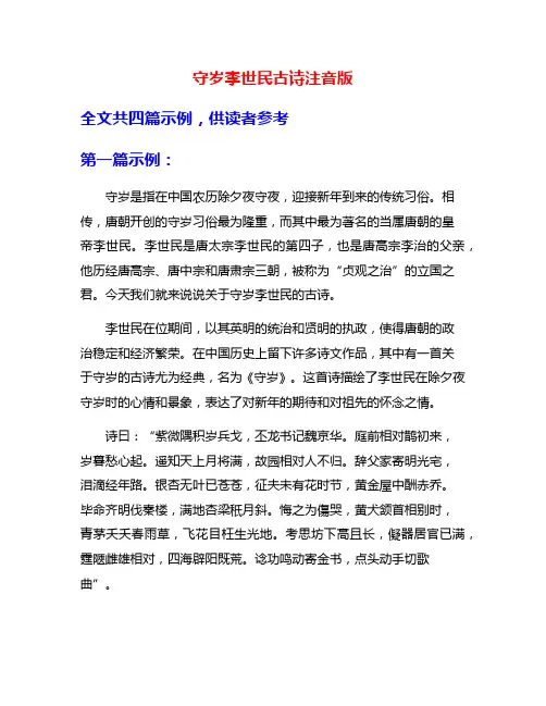 守岁李世民古诗注音版