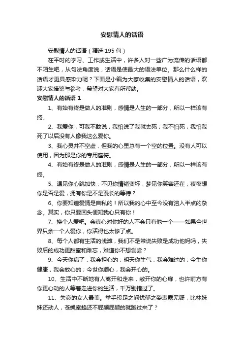 安慰情人的话语（精选195句）