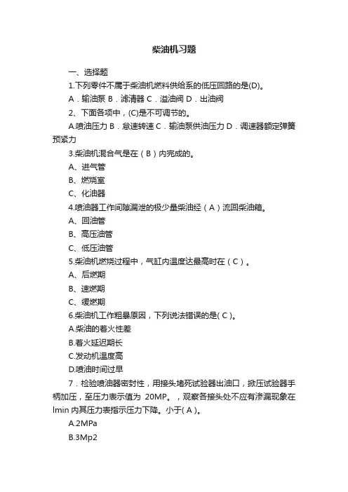柴油机习题