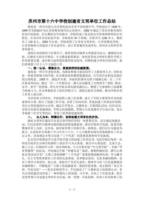 创建省文明单位工作总结