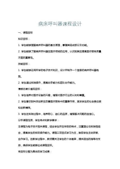 病床呼叫器课程设计