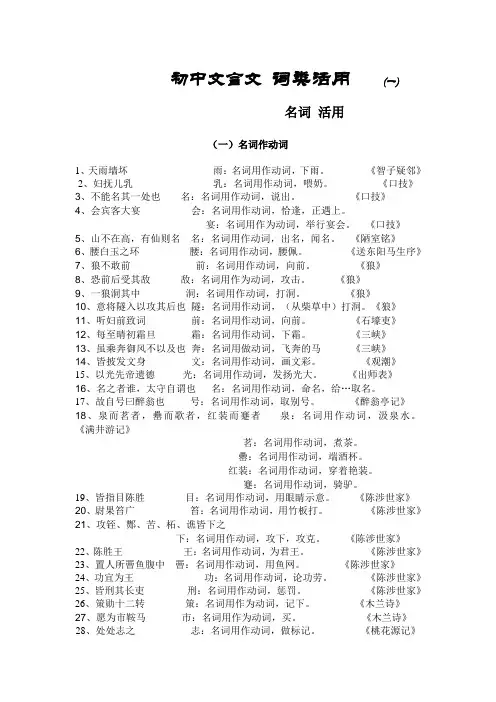 (完整)初中文言文_词类活用