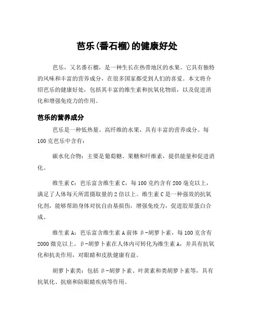 芭乐(番石榴)的健康好处