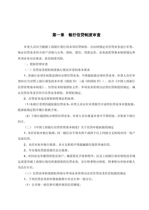 工商银行信贷工作手册