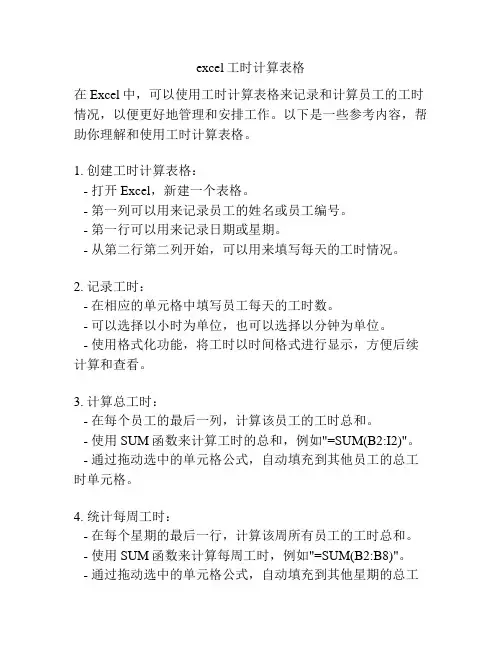 excel工时计算表格