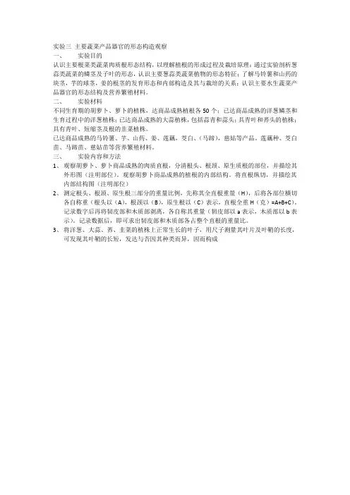 主要蔬菜产品器官的形态构造观察
