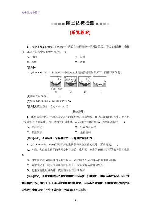 人教版生物必修三练习：第4章 第4节 群落的演替 随堂达标检测 含解析