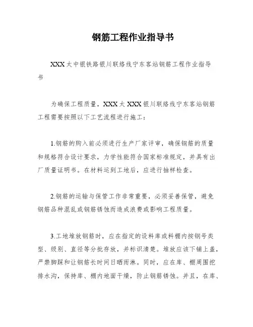 钢筋工程作业指导书
