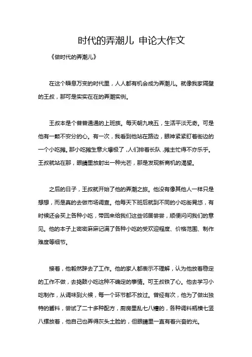 时代的弄潮儿 申论大作文