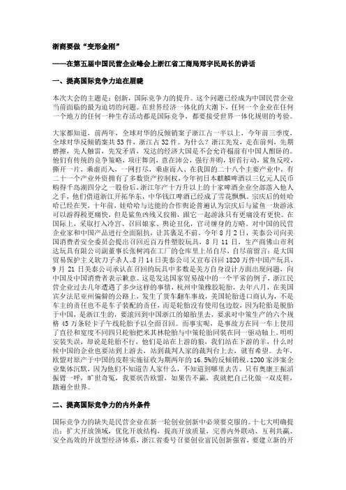 浙商要做“变形金刚”