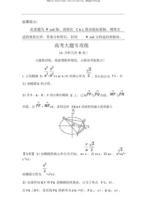 2020届高三数学(理人教版)二轮复习高考大题专攻练：10Word版含解析.doc