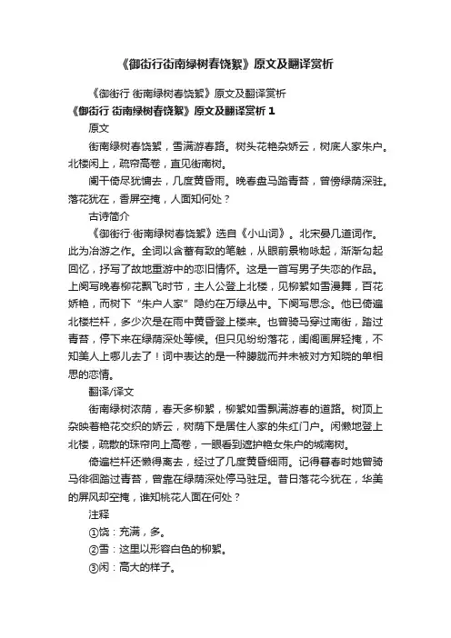 《御街行街南绿树春饶絮》原文及翻译赏析