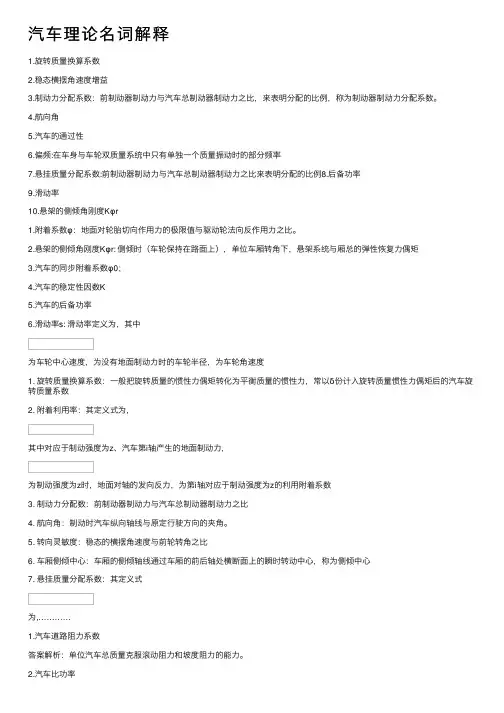 汽车理论名词解释