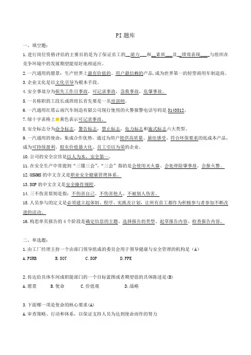 精益生产PI考试试题(附答案)