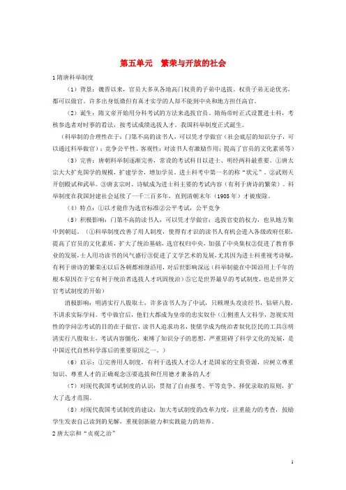 2019中考历史初中三年总结的知识复习点二(中国历史)