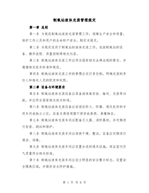 制氧站液体充装管理规定（3篇）