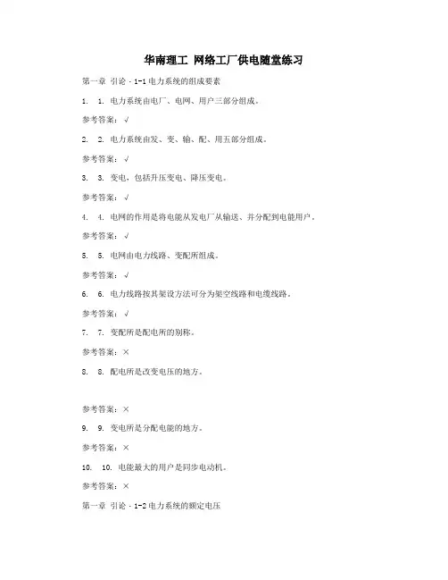 华南理工 网络工厂供电随堂练习