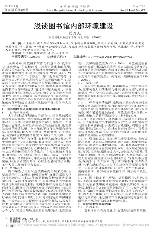 图书馆内部环境建设
