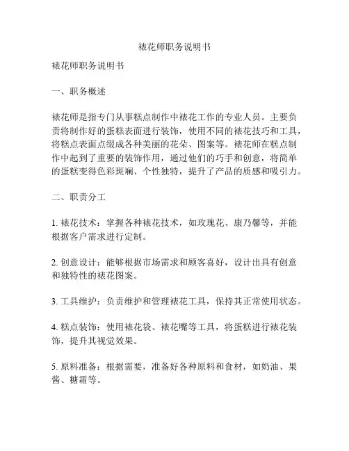 裱花师职务说明书