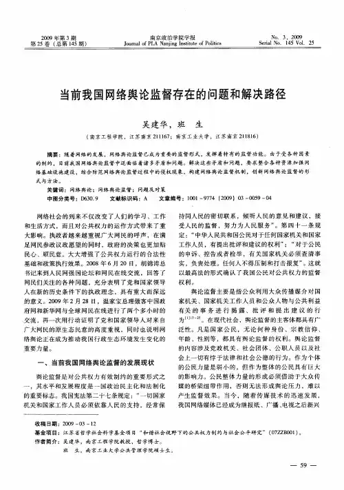 当前我国网络舆论监督存在的问题和解决路径