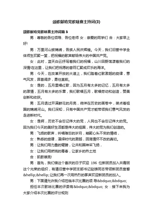 颂歌献给党歌咏赛主持词