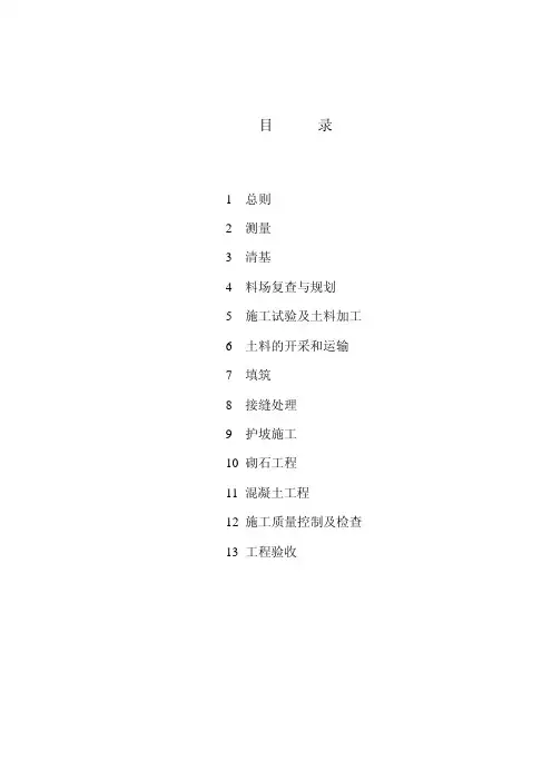 堤防工程施工技术要求