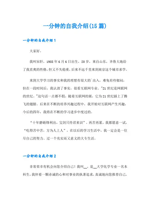 一分钟的自我介绍(15篇)