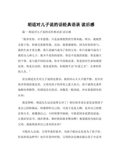 胡适对儿子说的话经典语录 读后感