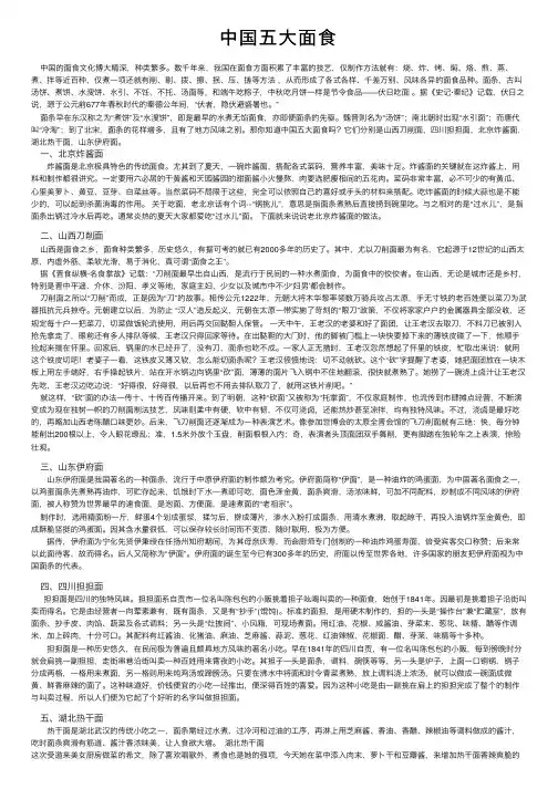 中国五大面食